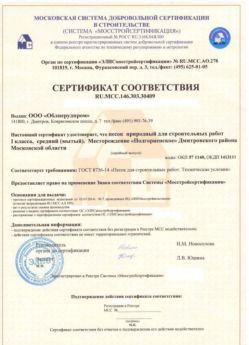 2014.03.03 Шумерля - Песок для строительных работ 1 класса.